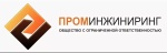 ПРОМИНЖИНИРИНГ