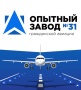 Опытный завод гражданской авиации 31