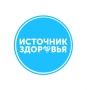 Источник здоровья