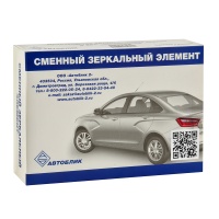 Элемент зеркальный ВАЗ-2170 н/о обогрев левый в ин. кор. (1шт) АВТОБЛИК