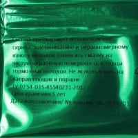 Смазка противоскрипная МС-1620, 5г стик-пакет AL