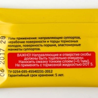 Смазка для суппортов МС-1600 5гр стик-пакет AL