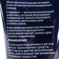 Смазка металлоплакирующая для подшипников МС-1000, 200 г туба