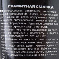 Смазка графитная 360 гр. "OILRIGHT"