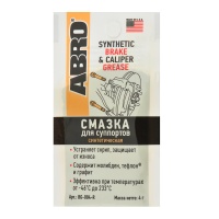Смазка для суппортов синтетическая 4 г. ABRO