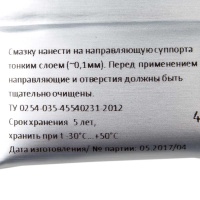 Смазка для суппортов МС-1630 5гр стик-пакет AL